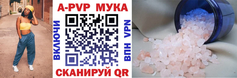 APVP кристаллы Благовещенск