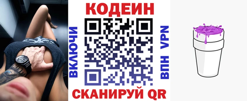 Кодеиновый сироп Lean Purple Drank  Благовещенск 